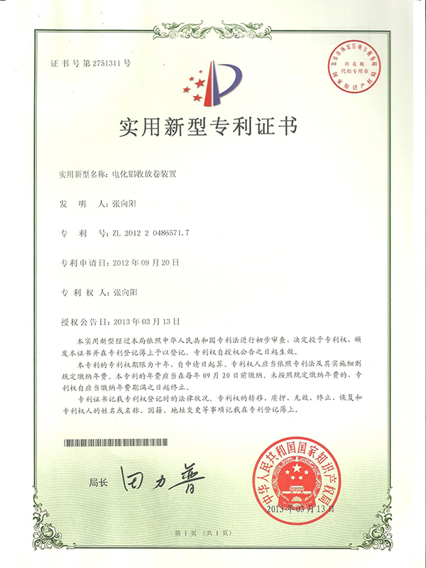 胜昌电化铝收放卷装置专利证书