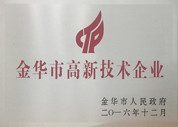胜昌机械金华市高新技术企业