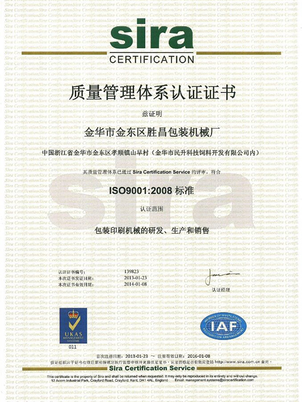 胜昌机械质量管理认证证书