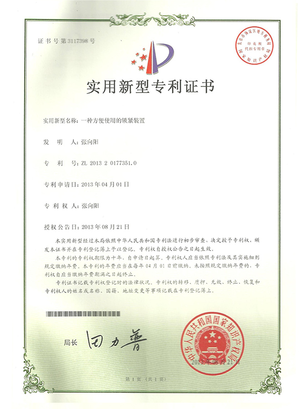 胜昌一种方便使用的锁紧装置专利证书