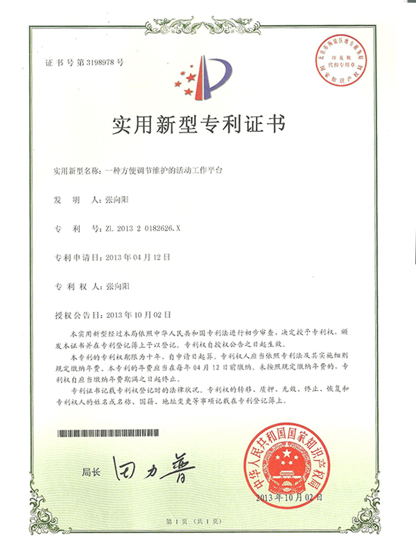 胜昌一种方便调节维护的活动工作平台专利证书